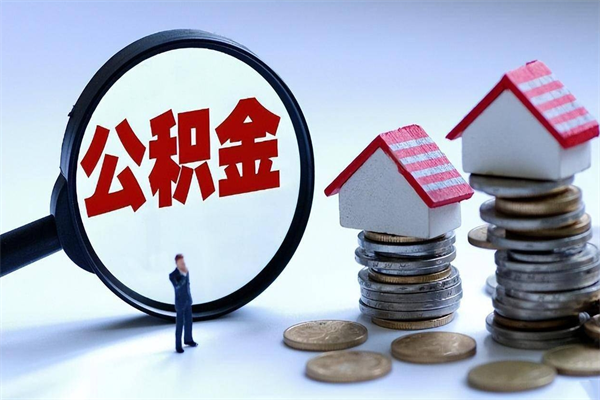 宣汉公积金封存怎么取（公积金封存怎么取款）